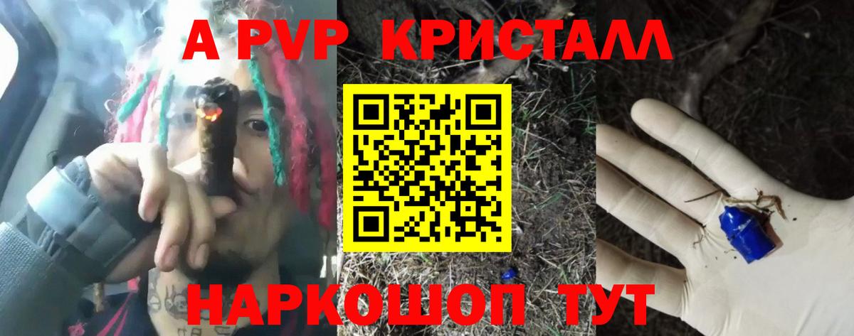 APVP крисы CK Керчь