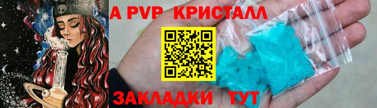A-PVP Crystall  А ПВП СК  Вход с VPN  Керчь 