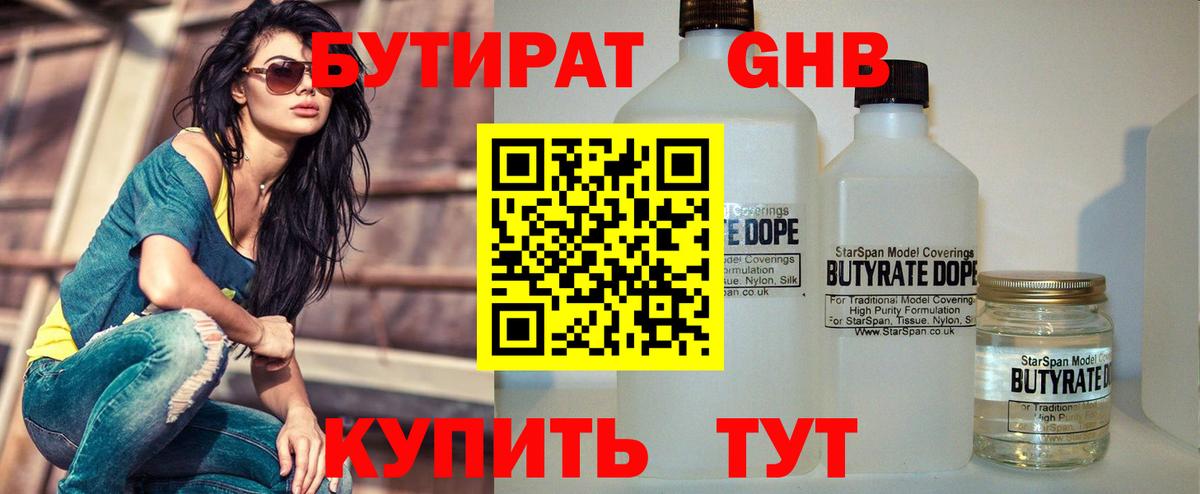 Керчь  БУТИРАТ 99%  БУТИРАТ  Вход с VPN 