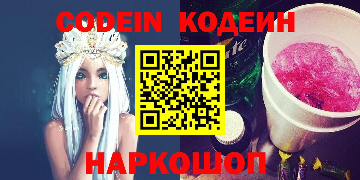 Кодеиновый сироп Lean напиток Lean (лин) Керчь