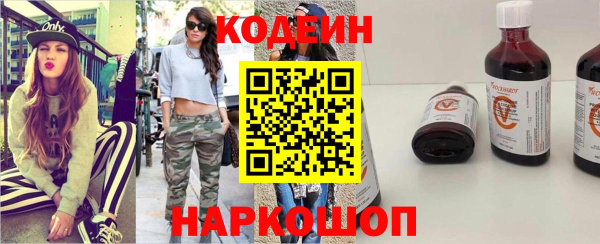 Кодеин напиток Lean (лин)  Кодеин Purple Drank  Керчь  Вход с VPN 