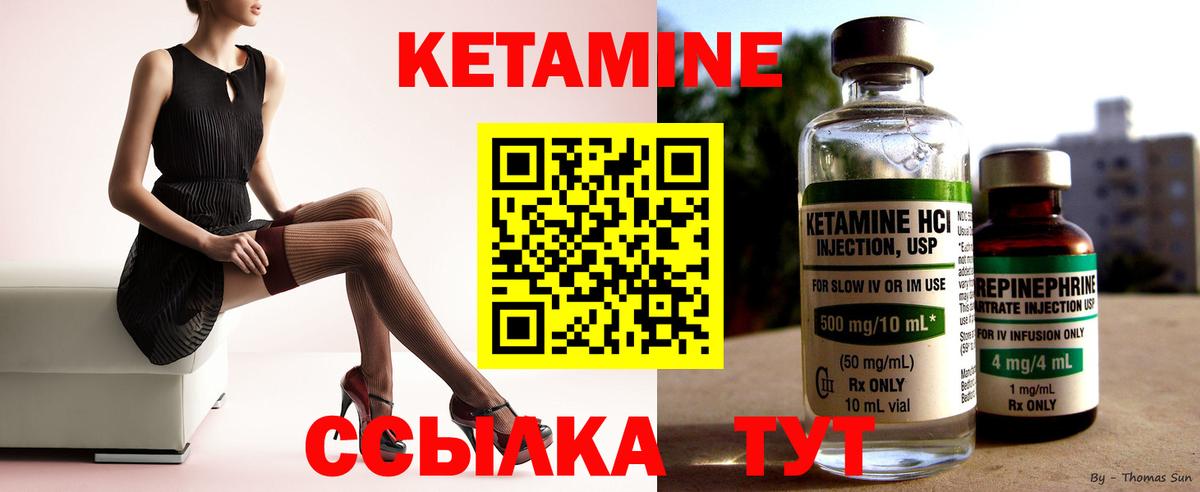КЕТАМИН VHQ Керчь