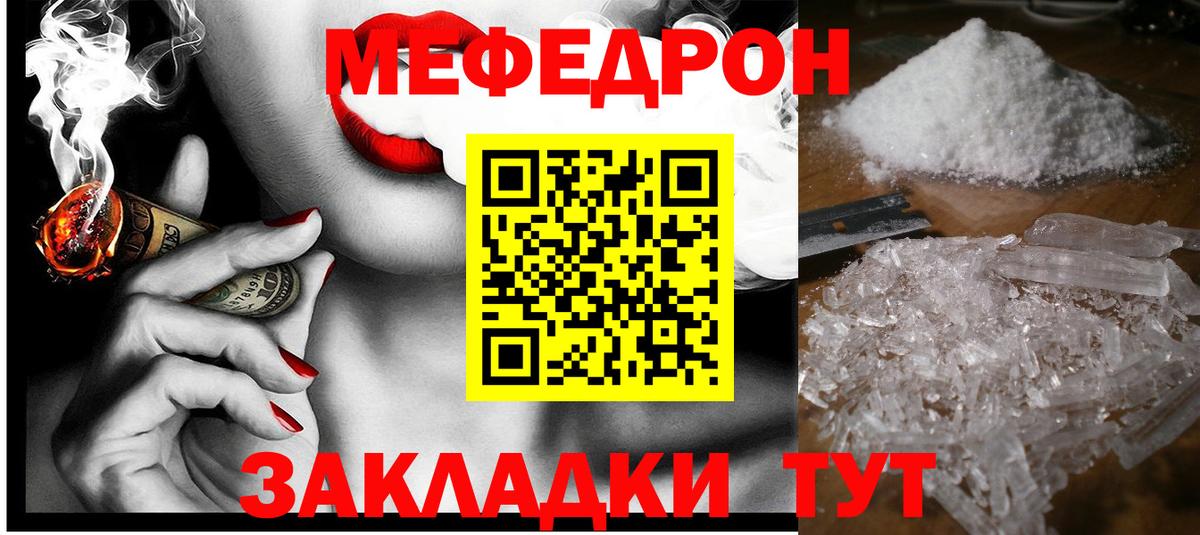 Керчь  МЕФ кристаллы  МЕФ мука  Вход с VPN 