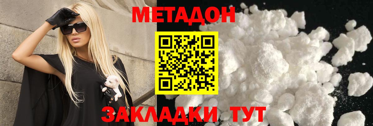МЕТАДОН белоснежный Керчь